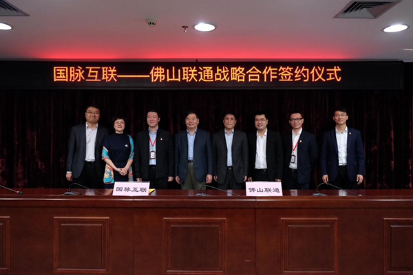 NG体育互联和佛山联通在工信部原副部长杨学山的见证下签署战略合作协议