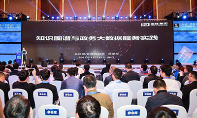 NG体育受邀参加“中国人工智能与大数据海南高峰论坛”