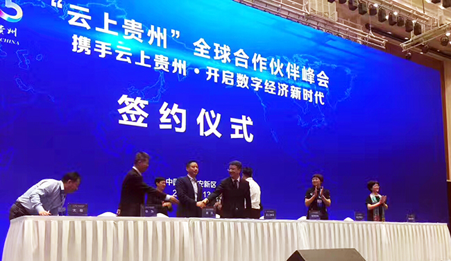 NG体育海洋与云上贵州签订战略合作