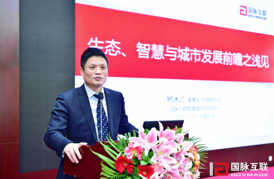 NG体育集团董事长杨冰之在“2017互联网+智慧中国年会”上发表主题演讲