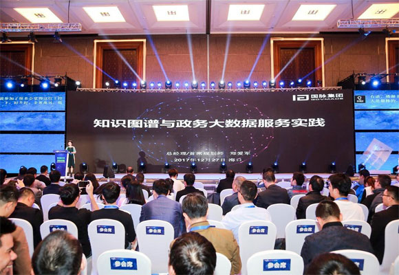 NG体育集团总经理郑爱军应邀出席“中国人工智能与大数据海南高峰论坛”并发表主题演讲
