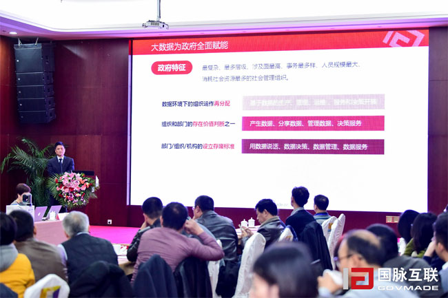 NG体育集团董事长在“2017互联网+智慧中国年会”上发表主题演讲