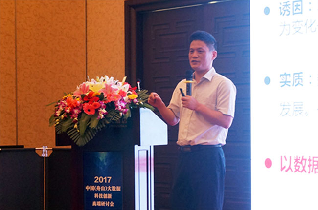 NG体育集团董事长、首席架构师杨冰之先生正在“2017中国（舟山）大数据科技创新高端研讨会暨NG体育集团大数据产业对接会”上进行演讲