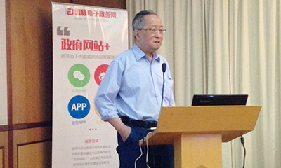 高新民："十三五"信息化与电子政务发展思考