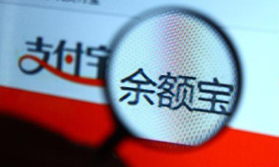 姜奇平：应取缔余额宝 应从信息方面加强它