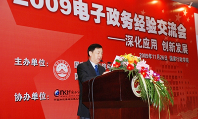 汪玉凯：未来电子政务发展将呈现八大趋势