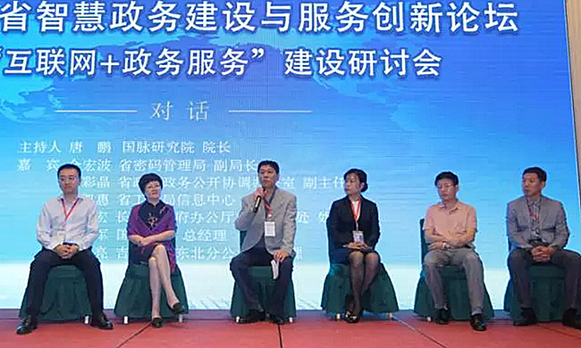 在“2017吉林省智慧政务建设与服务创新论坛暨‘互联网+政务服务’建设研讨会”上，六位专家围绕“互联网+政务服务”下的网络安全、建设经验、运营思路展开高端对话。