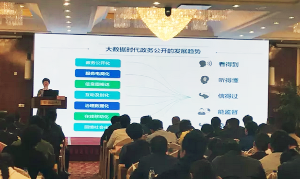 在“青海省政府信息与政务公开培训暨互联网+政务服务研讨会”上，北京NG体育互联信息顾问有限公司总经理、首席规划师郑爱军以《大数据背景下政务公开工作思考》为主题演讲。