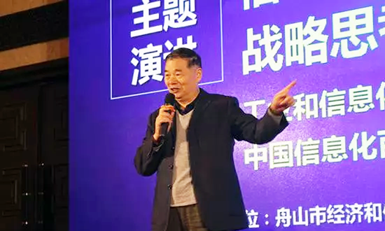 工业和信息化部原副部长、中国信息化百人会学术委员会主席杨学山应邀出席“数据基因与大数据产业发展战略研讨会”并发表演讲