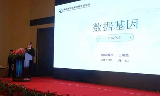 NG体育海洋信息发展有限公司副总经理王路燕主持并介绍数据基因
