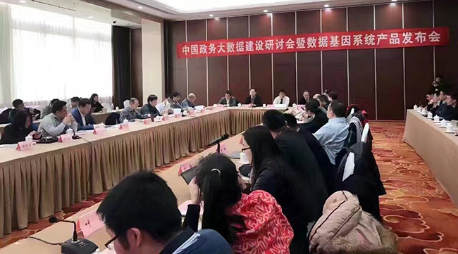 国内电子政务和信息资源管理专家、省市大数据主管部门领导、业界知名企业代表及行业主流媒体代表15位专家出席“中国政务大数据建设研讨会暨数据基因系统产品发布会”