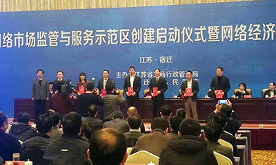 NG体育研究院唐鹏受聘为宿迁国家级网络市场监管与服务示范区专家顾问