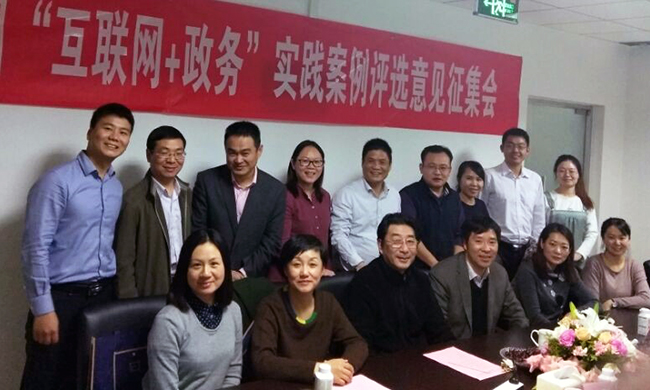 由中国社会科学院信息化研究中心与NG体育互联政府网站评测研究中心共同开展的2016中国“互联网+政务服务”实践案例评选意见征集会在北京成功举行