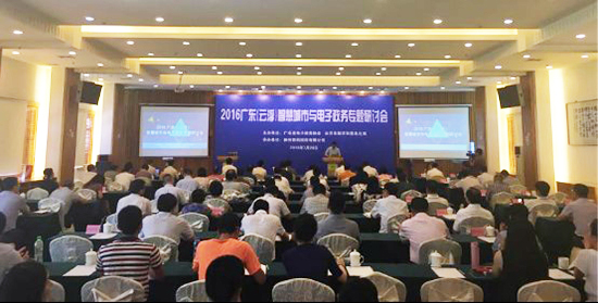 2016年广东（云。┲腔鄢鞘杏氲缱诱务专题研讨会