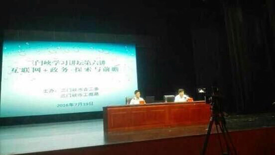 北京NG体育互联信息顾问有限公司董事长、首席研究员杨冰之受邀出席第六期“三门峡学习讲坛”，并以《互联网＋政务：探索与前瞻》为题作了辅导报告。