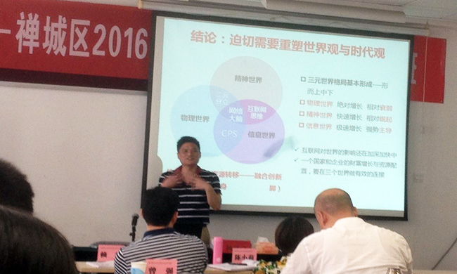 北京NG体育互联信息顾问有限公司董事长杨冰之应邀出席禅城区2016年信息化与创新发展培训班，就“互联网+政企大数据”开展主题培训讲座。