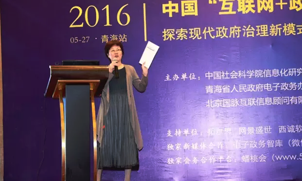 在2016中国（青海）“互联网+政务”创新趋势研讨会上，NG体育互联总经理、首席规划师郑爱军以《“互联网+政务服务”发展思考》为题发表演讲