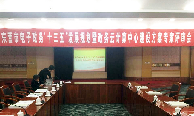 由NG体育互联主持编制的东营市电子政务“十三五”发展规划项目评审验收会议在东营举行