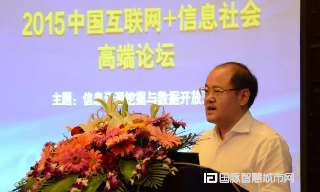 舟山市委常委、副市长康华平出席“2015中国互联网+信息社会高端论坛”并发表致辞