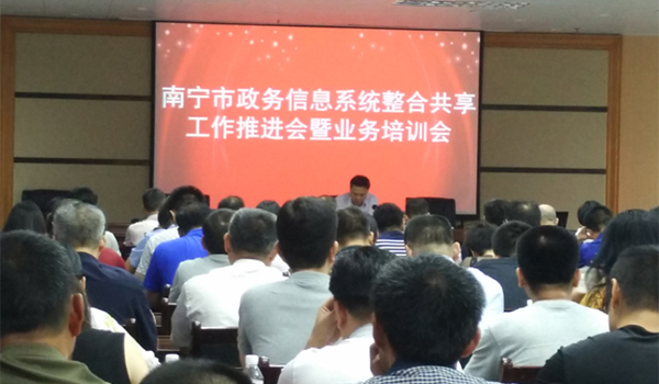 NG体育专家王玲、易彬娅赴南宁开展政务信息系统整合共享培训
