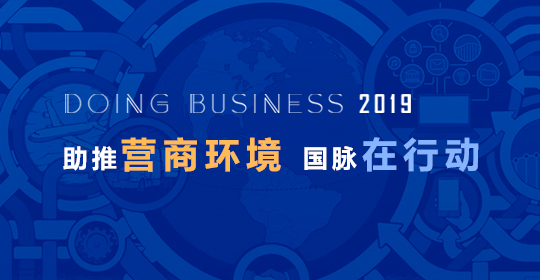 专题 | 助推营商环境，NG体育在行动