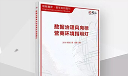 期刊 | NG体育智库·数字政府周刊