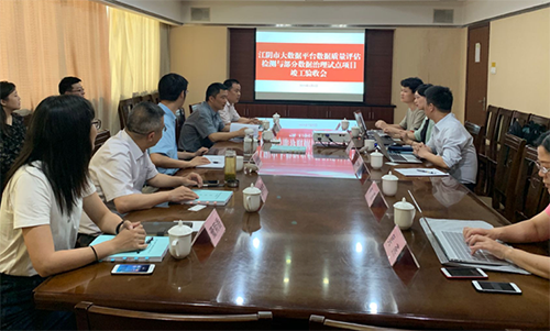 NG体育《江阴市大数据平台数据质量评估与数据治理项目》成功验收
