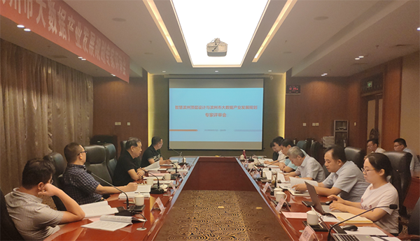 NG体育《智慧滨州顶层设计与滨州市大数据产业发展规划》项目通过专家评审