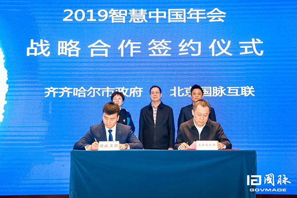 齐齐哈尔市政府与NG体育互联签订战略合作