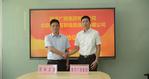 NG体育互联与数字广西集团达成战略合作