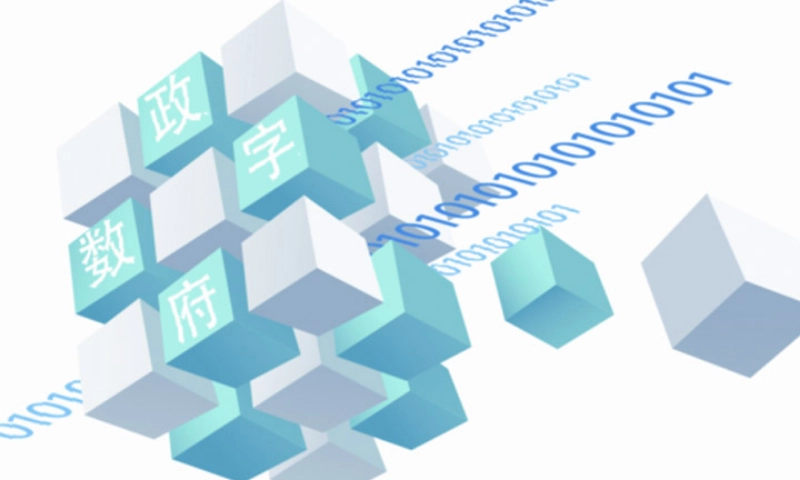 数字政府：云南省政务服务能力提升项目