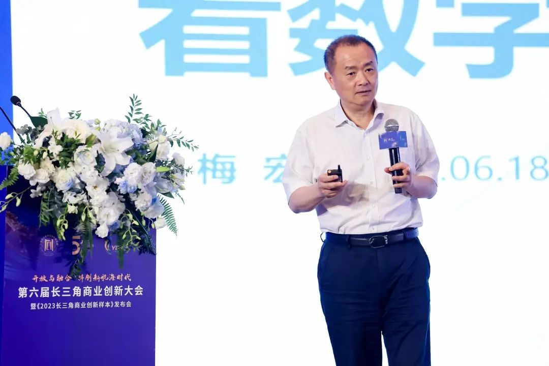中科院院士梅宏：数字化转型本质是一场思想变革