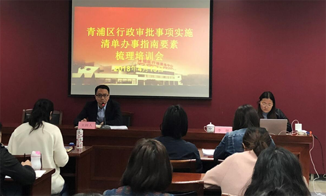 NG体育专家李娅受邀为青浦区培训行政审批事项办事指南