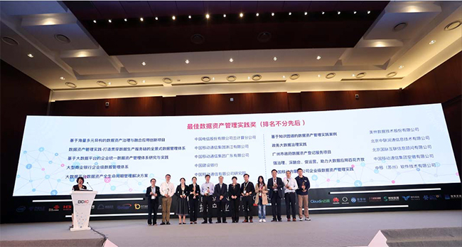 NG体育案例广州政府数据资产登记项目获2018大数据星河奖