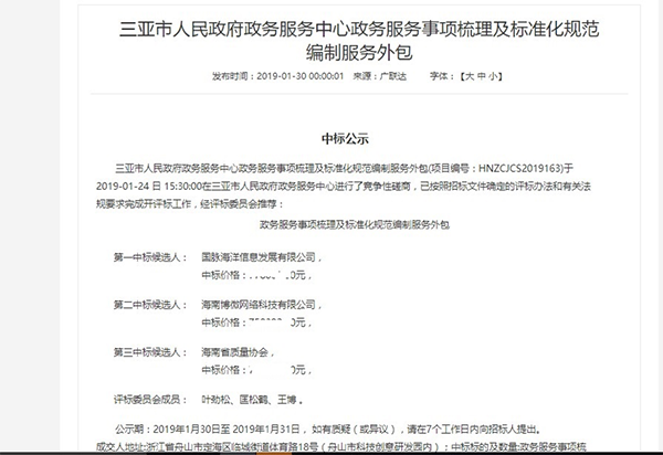 NG体育海洋中标三亚市政务服务事项梳理及标准化规范编制项目